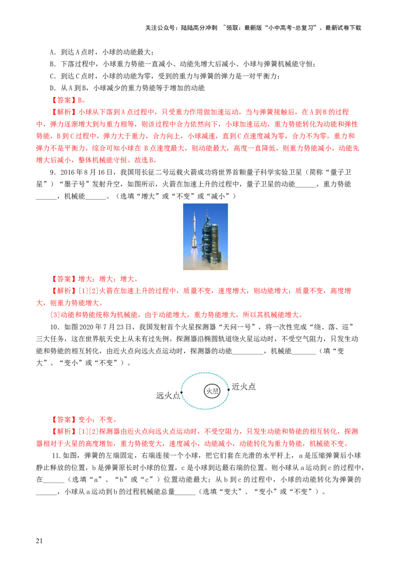 专题12功和机械能（7题型）（练习）（解析版）_02中考总复习（2026版更新中）_04-物理-中考总复习_2024年中考复习资料_一轮复习_配套练习（原卷版+解析版）