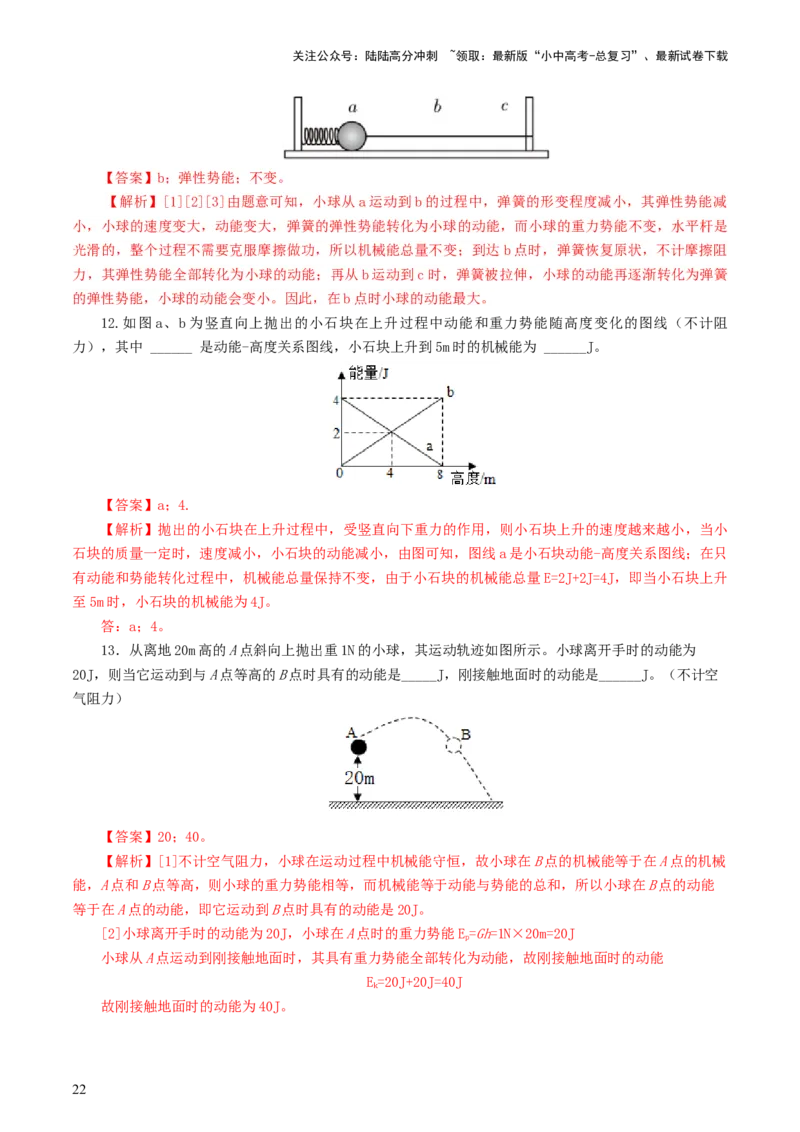 专题12功和机械能（7题型）（练习）（解析版）_02中考总复习（2026版更新中）_04-物理-中考总复习_2024年中考复习资料_一轮复习_配套练习（原卷版+解析版）