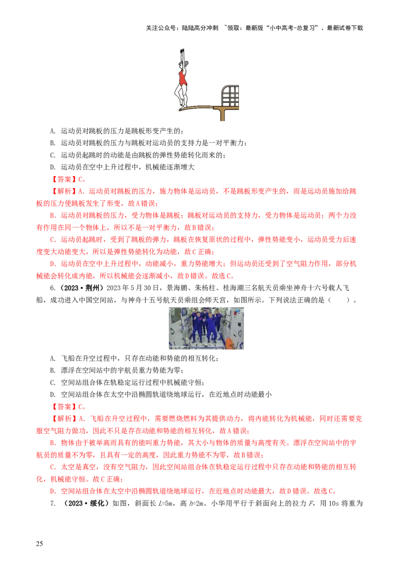 专题12功和机械能（7题型）（练习）（解析版）_02中考总复习（2026版更新中）_04-物理-中考总复习_2024年中考复习资料_一轮复习_配套练习（原卷版+解析版）
