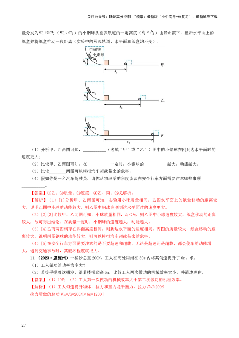 专题12功和机械能（7题型）（练习）（解析版）_02中考总复习（2026版更新中）_04-物理-中考总复习_2024年中考复习资料_一轮复习_配套练习（原卷版+解析版）