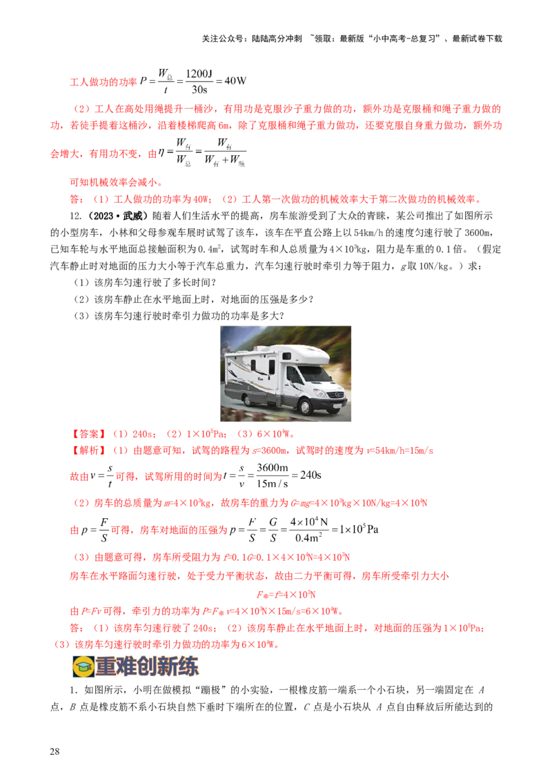 专题12功和机械能（7题型）（练习）（解析版）_02中考总复习（2026版更新中）_04-物理-中考总复习_2024年中考复习资料_一轮复习_配套练习（原卷版+解析版）