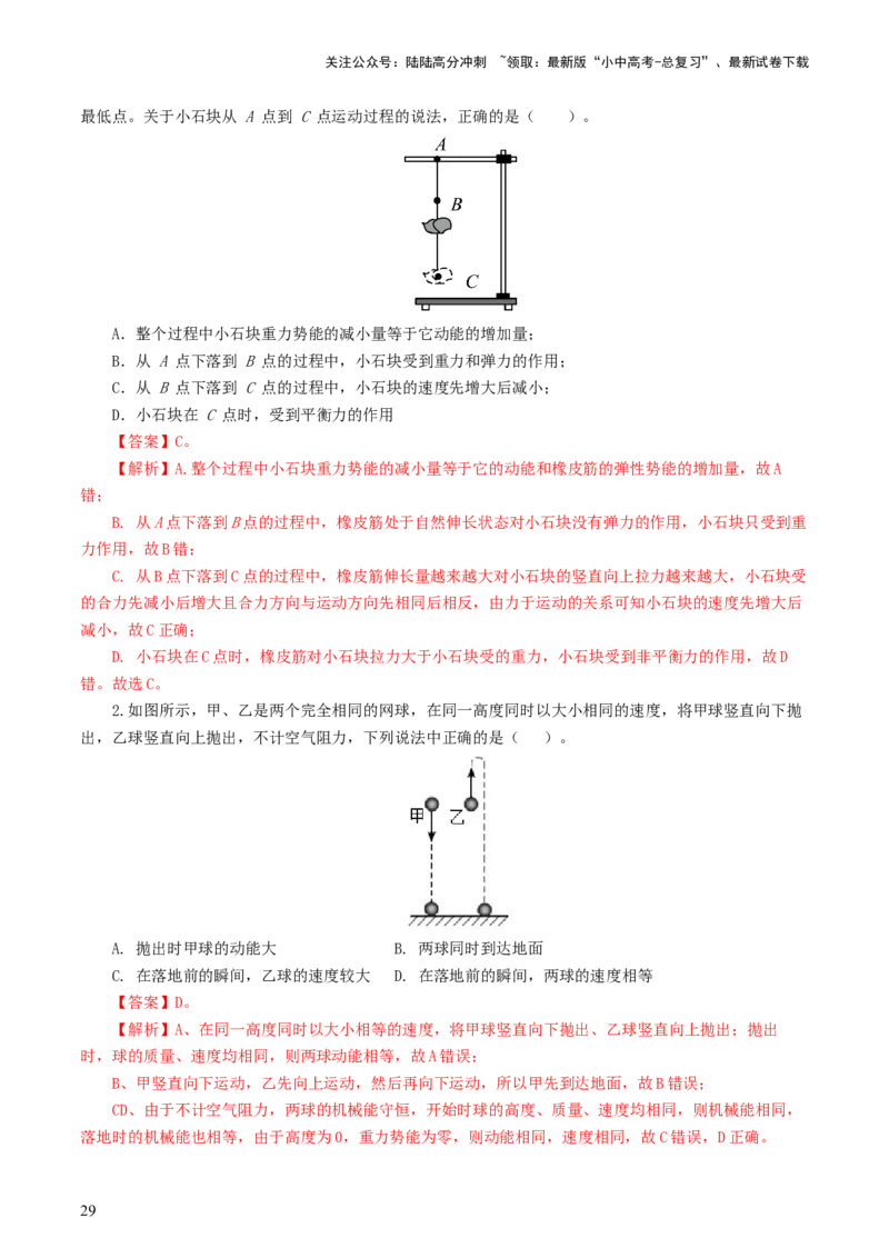 专题12功和机械能（7题型）（练习）（解析版）_02中考总复习（2026版更新中）_04-物理-中考总复习_2024年中考复习资料_一轮复习_配套练习（原卷版+解析版）