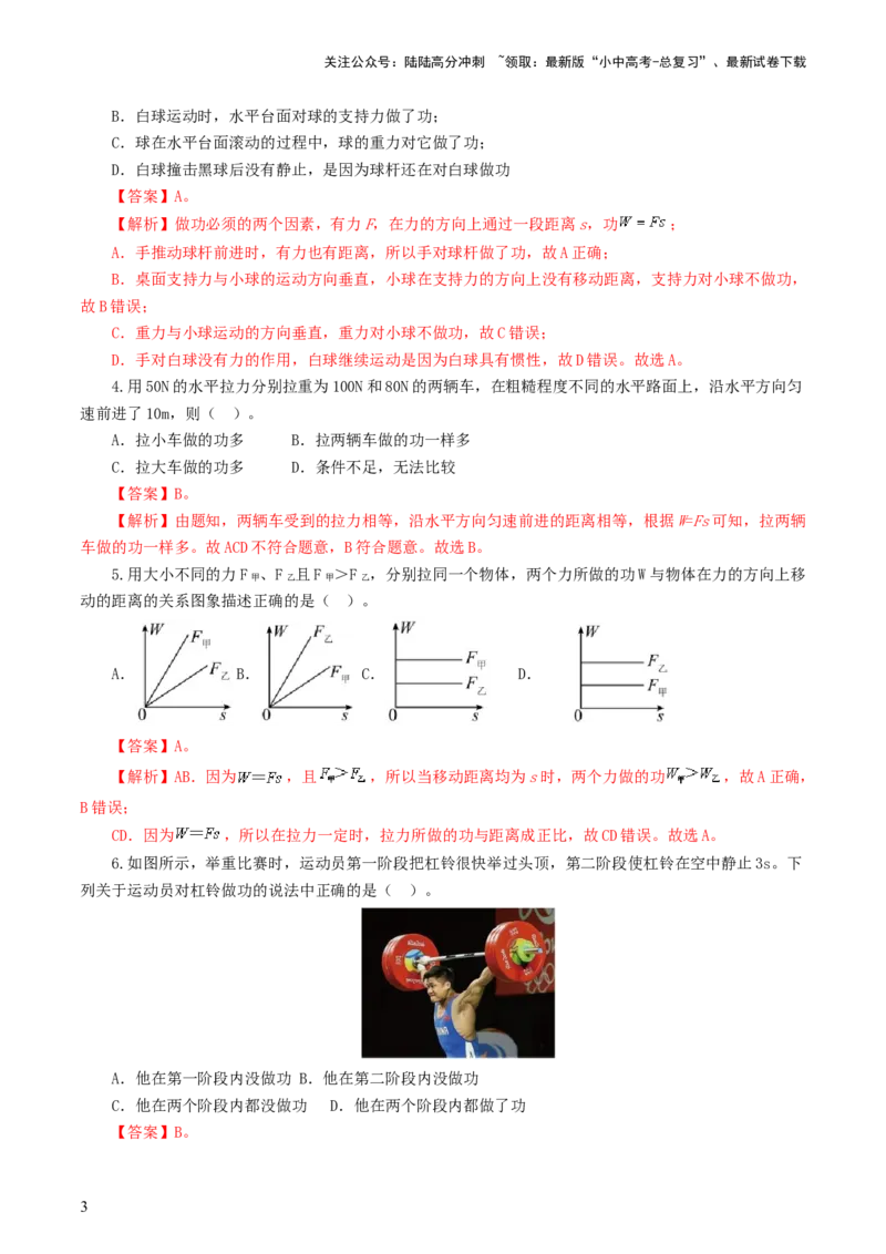 专题12功和机械能（7题型）（练习）（解析版）_02中考总复习（2026版更新中）_04-物理-中考总复习_2024年中考复习资料_一轮复习_配套练习（原卷版+解析版）