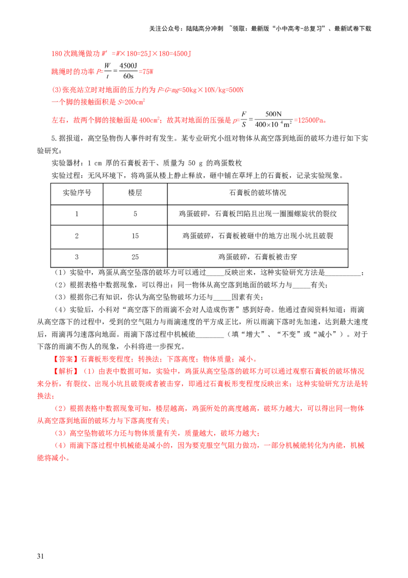 专题12功和机械能（7题型）（练习）（解析版）_02中考总复习（2026版更新中）_04-物理-中考总复习_2024年中考复习资料_一轮复习_配套练习（原卷版+解析版）