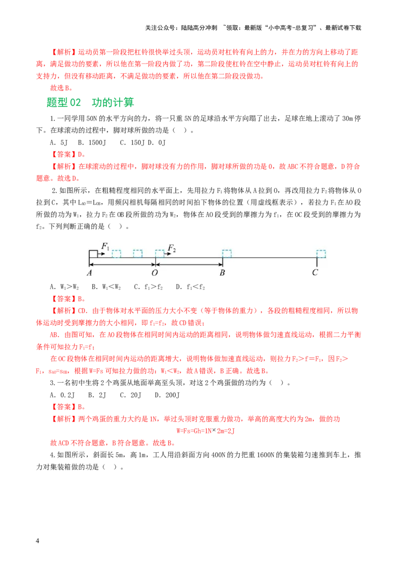 专题12功和机械能（7题型）（练习）（解析版）_02中考总复习（2026版更新中）_04-物理-中考总复习_2024年中考复习资料_一轮复习_配套练习（原卷版+解析版）