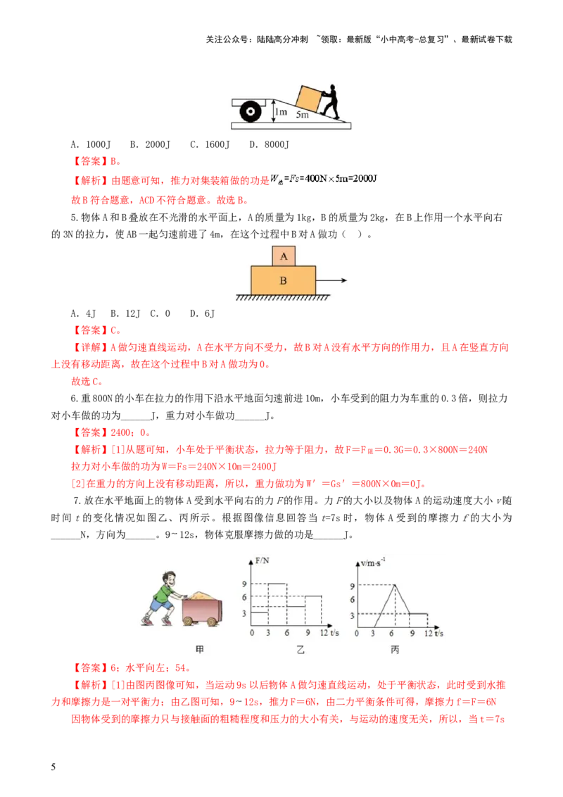 专题12功和机械能（7题型）（练习）（解析版）_02中考总复习（2026版更新中）_04-物理-中考总复习_2024年中考复习资料_一轮复习_配套练习（原卷版+解析版）