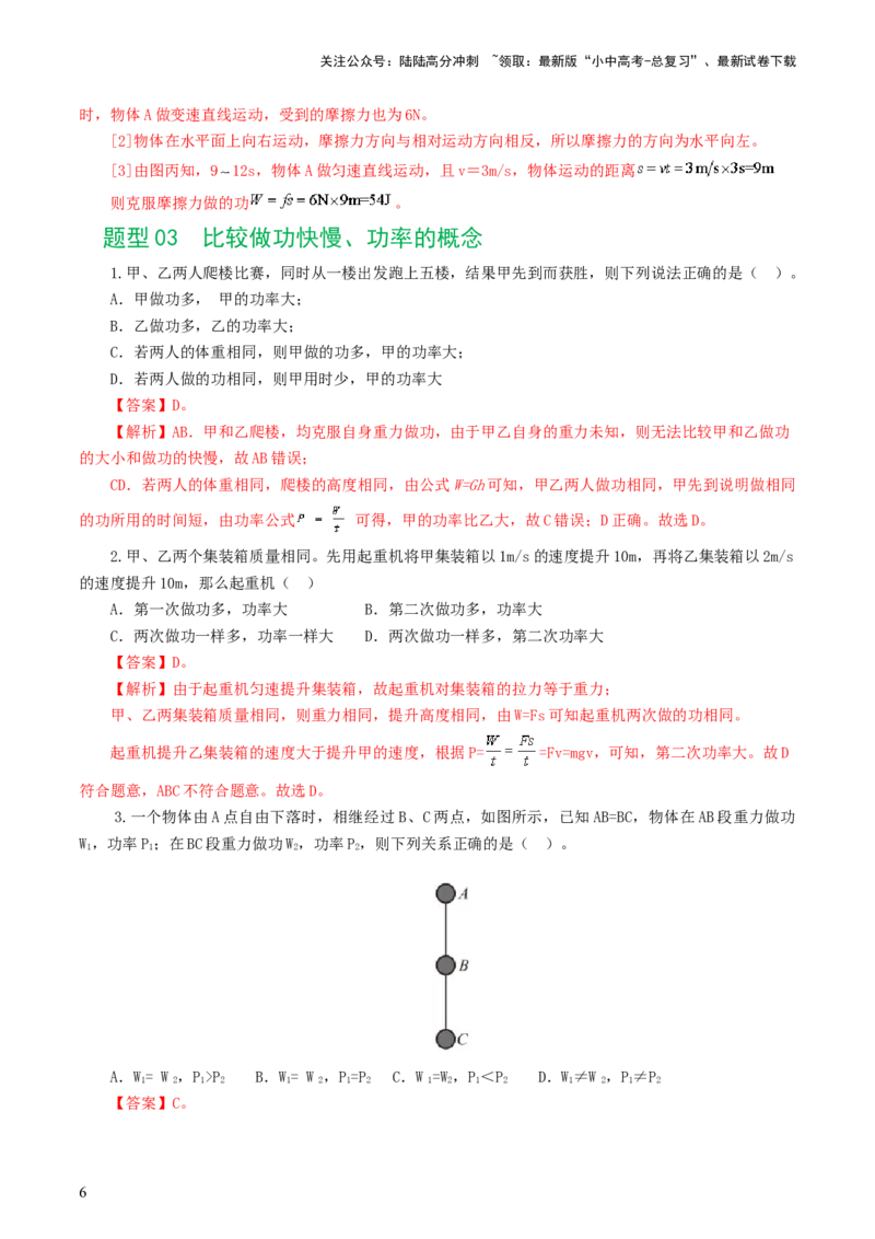 专题12功和机械能（7题型）（练习）（解析版）_02中考总复习（2026版更新中）_04-物理-中考总复习_2024年中考复习资料_一轮复习_配套练习（原卷版+解析版）