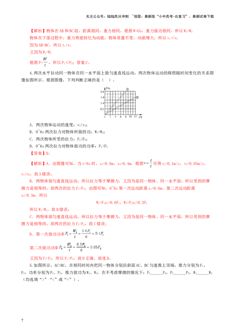 专题12功和机械能（7题型）（练习）（解析版）_02中考总复习（2026版更新中）_04-物理-中考总复习_2024年中考复习资料_一轮复习_配套练习（原卷版+解析版）