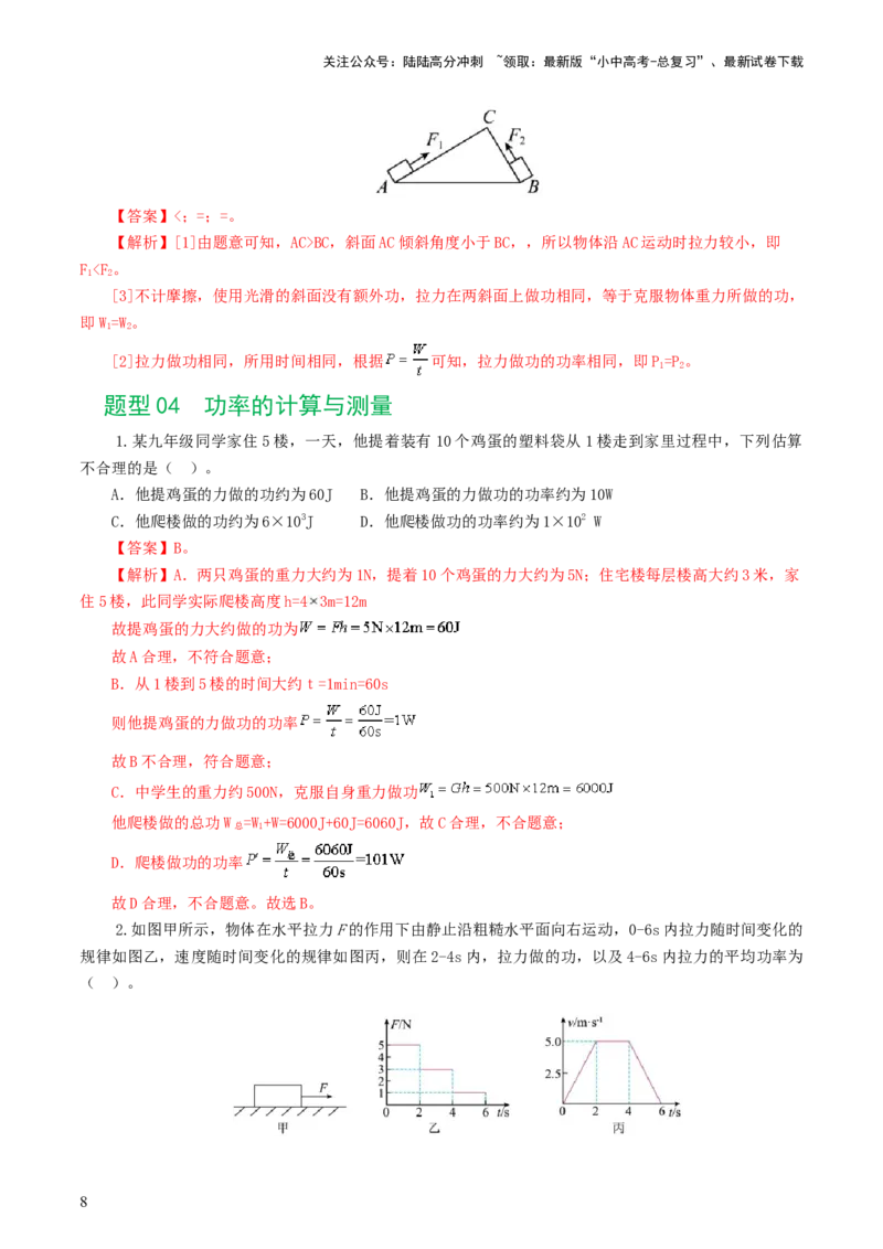 专题12功和机械能（7题型）（练习）（解析版）_02中考总复习（2026版更新中）_04-物理-中考总复习_2024年中考复习资料_一轮复习_配套练习（原卷版+解析版）