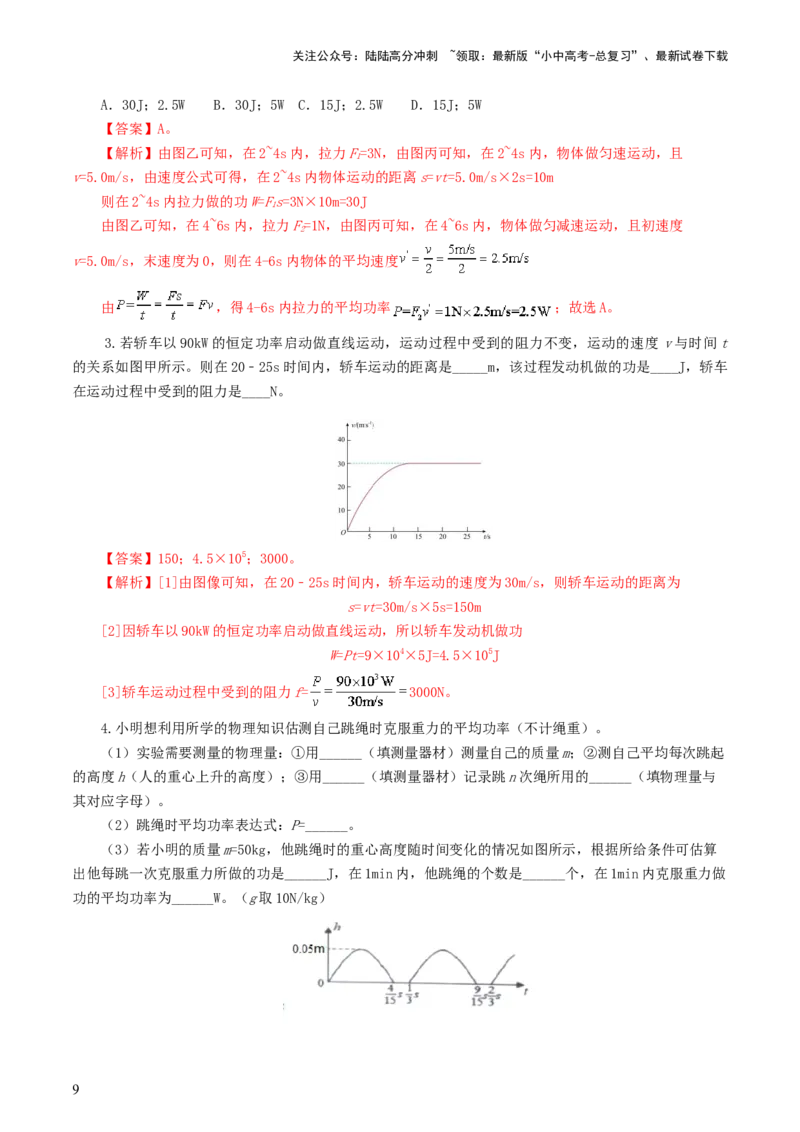 专题12功和机械能（7题型）（练习）（解析版）_02中考总复习（2026版更新中）_04-物理-中考总复习_2024年中考复习资料_一轮复习_配套练习（原卷版+解析版）