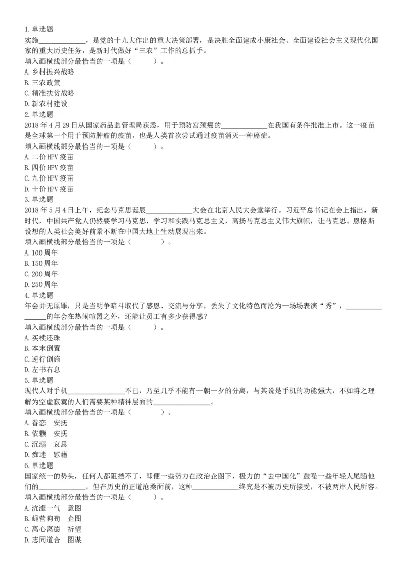 2018年6月9日天津市宁河区教师招聘《行政职业能力测试》精选题（网友回忆版）_26事业职测+综合_闲鱼2026事业单位职测+综合_职测+综合真题合集ABCDE_A类-综合管理_天津