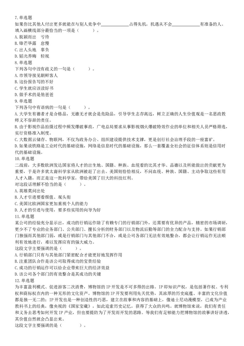 2018年6月9日天津市宁河区教师招聘《行政职业能力测试》精选题（网友回忆版）_26事业职测+综合_闲鱼2026事业单位职测+综合_职测+综合真题合集ABCDE_A类-综合管理_天津