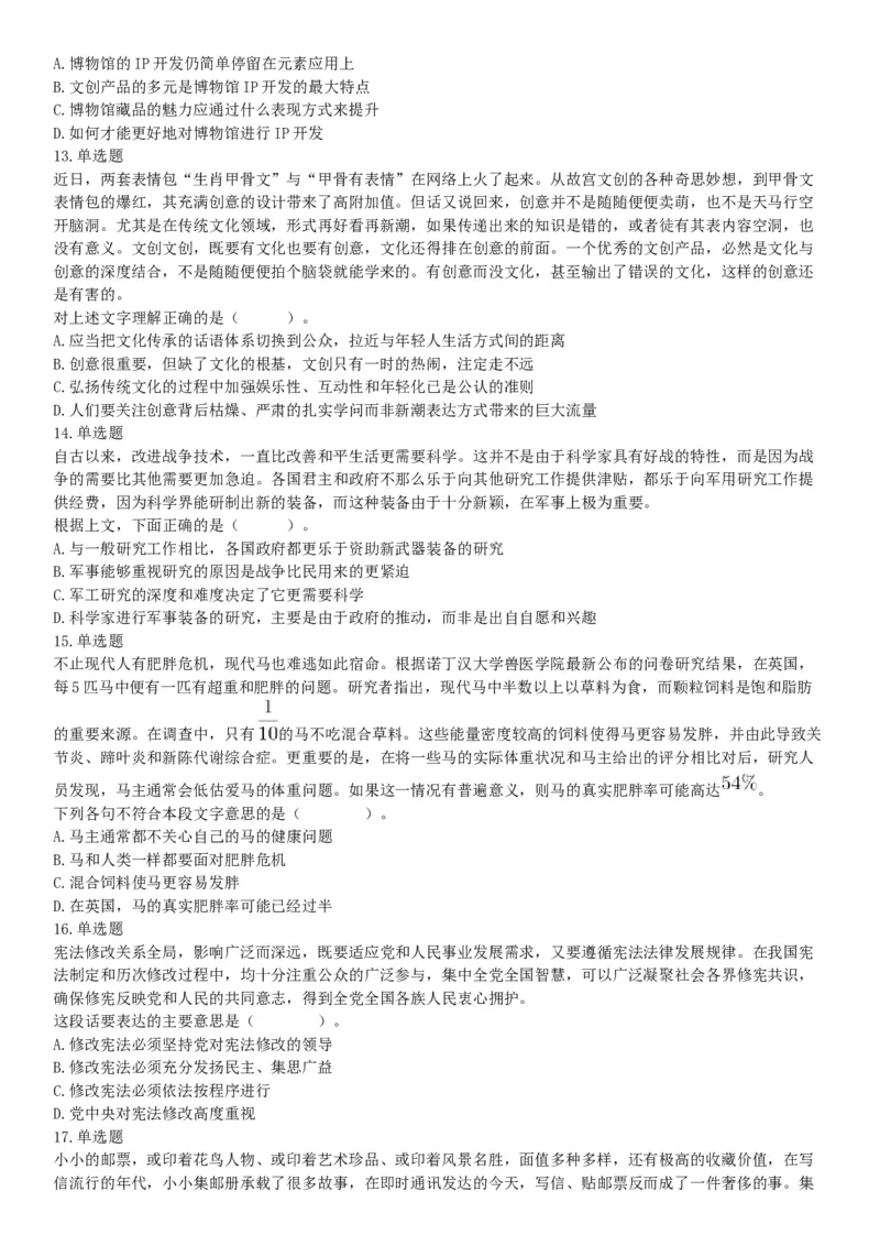 2018年6月9日天津市宁河区教师招聘《行政职业能力测试》精选题（网友回忆版）_26事业职测+综合_闲鱼2026事业单位职测+综合_职测+综合真题合集ABCDE_A类-综合管理_天津