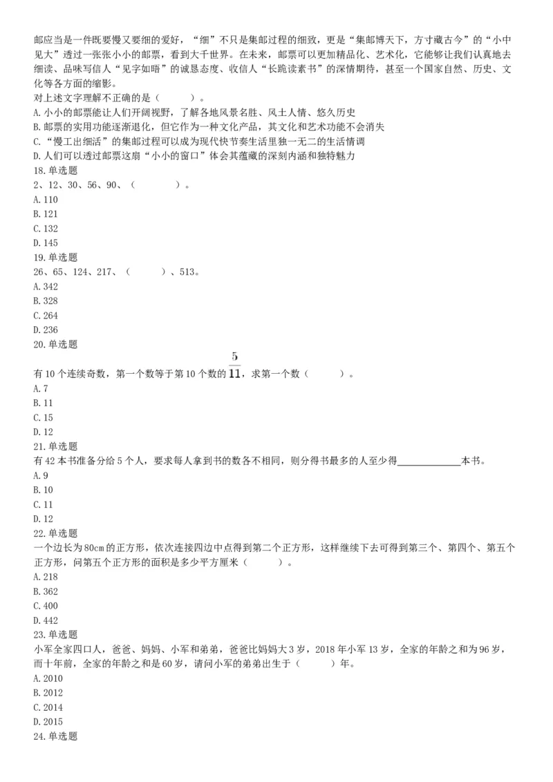 2018年6月9日天津市宁河区教师招聘《行政职业能力测试》精选题（网友回忆版）_26事业职测+综合_闲鱼2026事业单位职测+综合_职测+综合真题合集ABCDE_A类-综合管理_天津