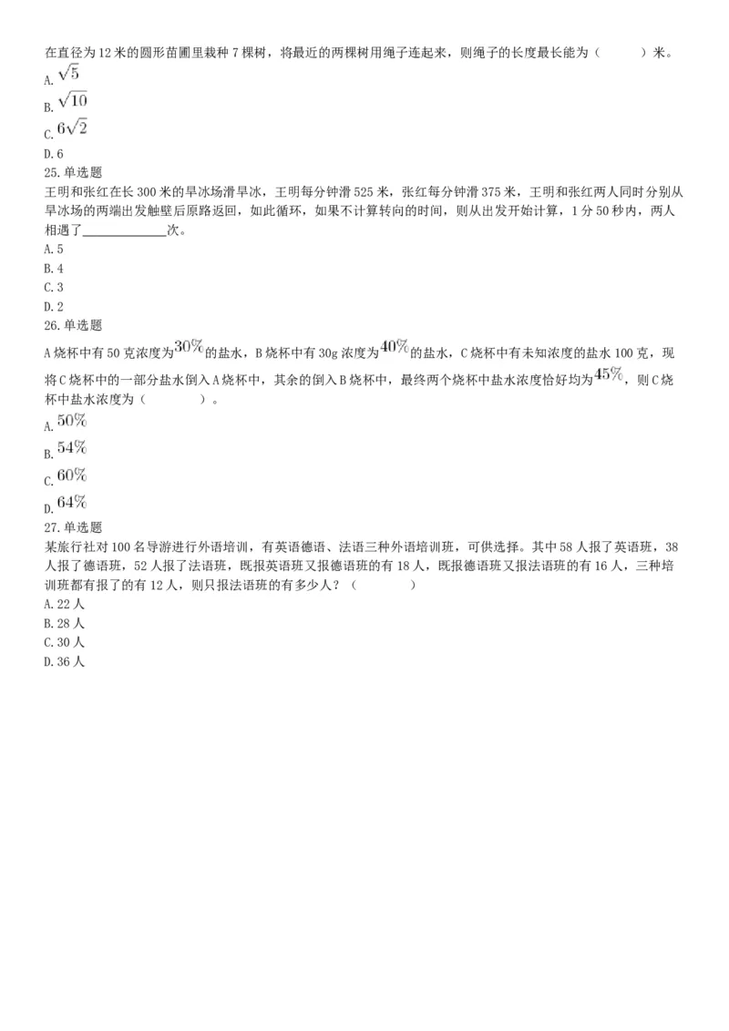 2018年6月9日天津市宁河区教师招聘《行政职业能力测试》精选题（网友回忆版）_26事业职测+综合_闲鱼2026事业单位职测+综合_职测+综合真题合集ABCDE_A类-综合管理_天津