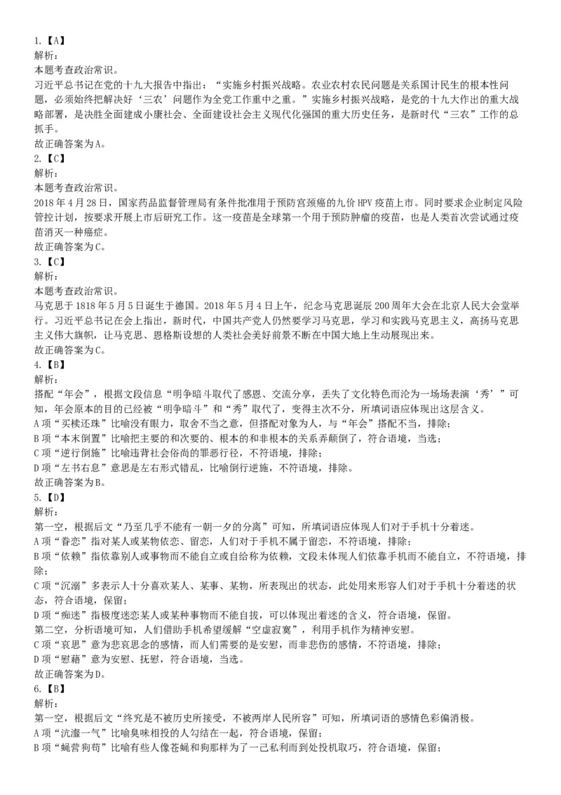 2018年6月9日天津市宁河区教师招聘《行政职业能力测试》精选题（网友回忆版）_26事业职测+综合_闲鱼2026事业单位职测+综合_职测+综合真题合集ABCDE_A类-综合管理_天津