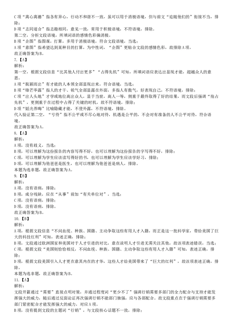 2018年6月9日天津市宁河区教师招聘《行政职业能力测试》精选题（网友回忆版）_26事业职测+综合_闲鱼2026事业单位职测+综合_职测+综合真题合集ABCDE_A类-综合管理_天津