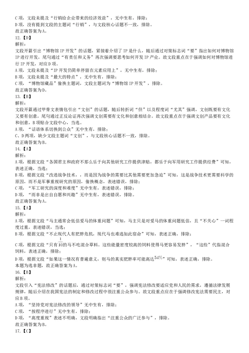 2018年6月9日天津市宁河区教师招聘《行政职业能力测试》精选题（网友回忆版）_26事业职测+综合_闲鱼2026事业单位职测+综合_职测+综合真题合集ABCDE_A类-综合管理_天津