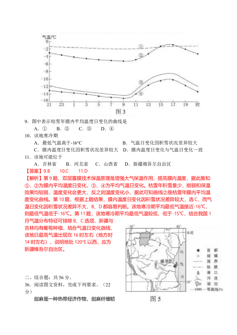 2017年高考真题全国卷1地理部分_全国卷+地方卷_8.地理_1.地理高考真题试卷_2008-2020年_地方卷_安徽高考地理08-20