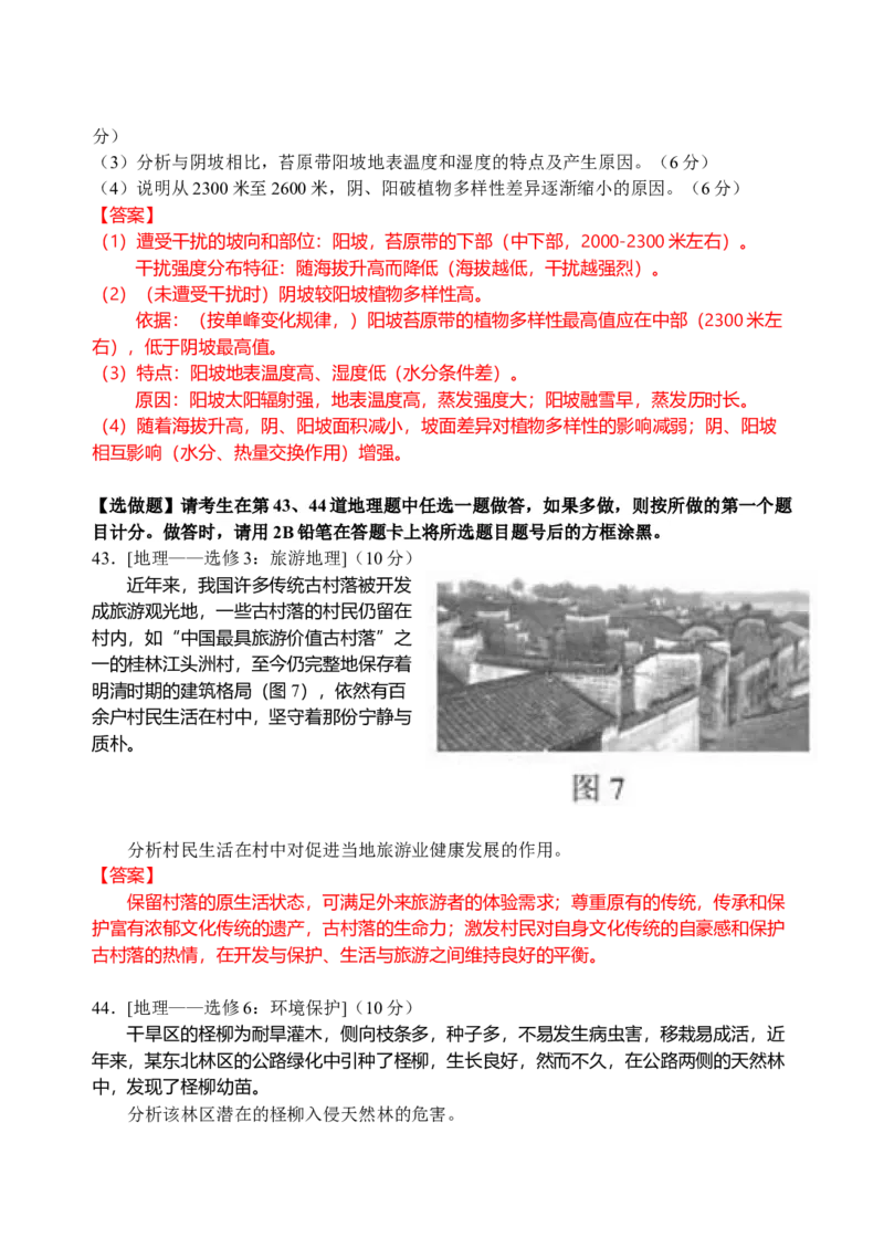 2017年高考真题全国卷1地理部分_全国卷+地方卷_8.地理_1.地理高考真题试卷_2008-2020年_地方卷_安徽高考地理08-20