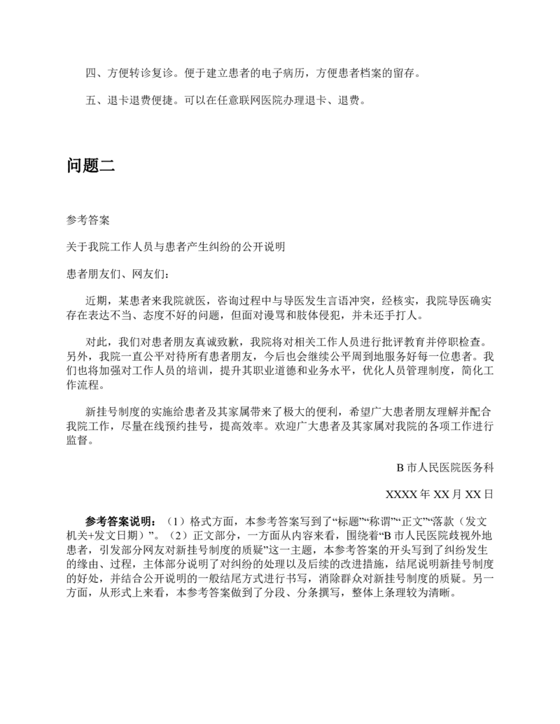 2017年上半年全国事业单位联考A类《综合应用能力》题及参考答案_26事业职测+综合_闲鱼2026事业单位职测+综合_2.综应或写作等_02历年真题合集（15-25年）_A类综合应用能力15-25