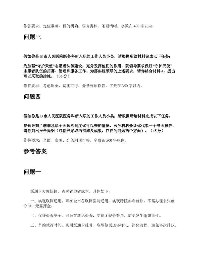 2017年上半年全国事业单位联考A类《综合应用能力》题及参考答案_26事业职测+综合_闲鱼2026事业单位职测+综合_2.综应或写作等_02历年真题合集（15-25年）_A类综合应用能力15-25