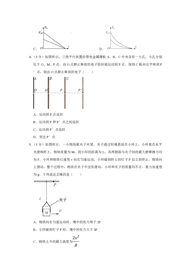2017年江苏省高考物理试卷_全国卷+地方卷_4.物理_1.物理高考真题试卷_2008-2020年_地方卷_江苏高考物理07-20_A4word版_PDF版（赠送）