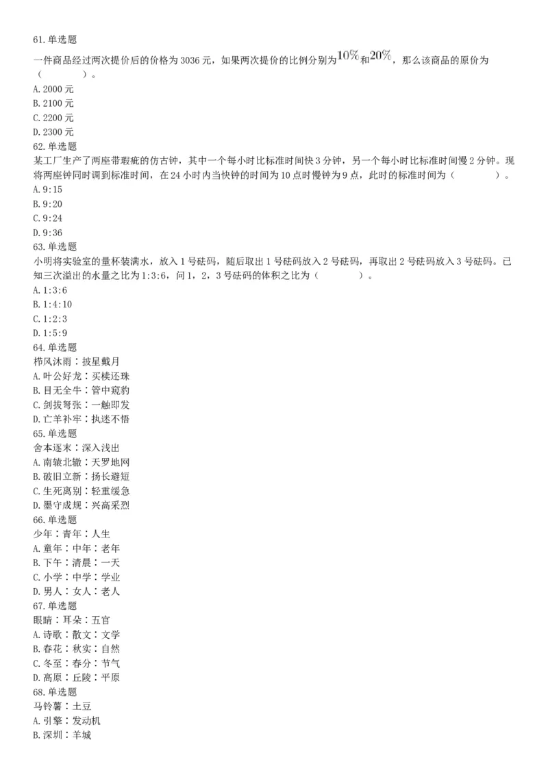 2018年8月18日浙江省金华市武义县事业单位《职业能力倾向测验》精选题（网友回忆版）_26事业职测+综合_闲鱼2026事业单位职测+综合_职测+综合真题合集ABCDE_A类-综合管理_浙江