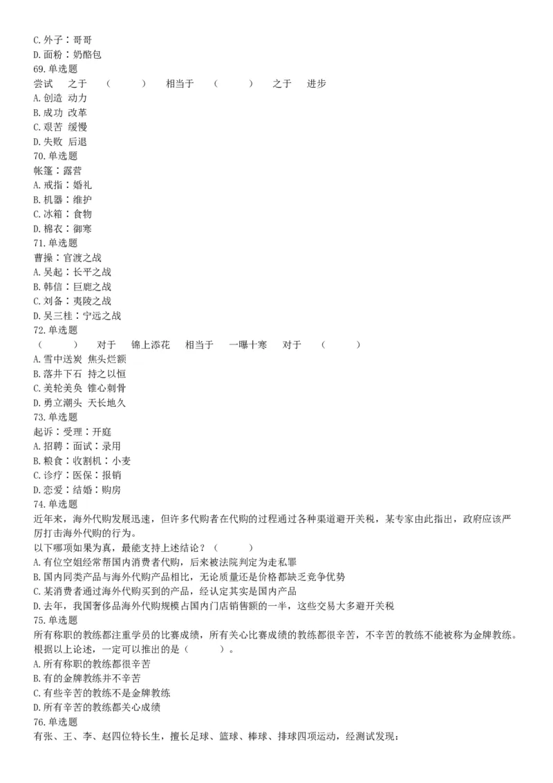 2018年8月18日浙江省金华市武义县事业单位《职业能力倾向测验》精选题（网友回忆版）_26事业职测+综合_闲鱼2026事业单位职测+综合_职测+综合真题合集ABCDE_A类-综合管理_浙江