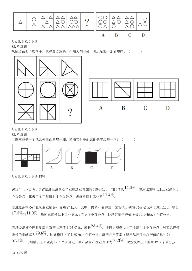 2018年8月18日浙江省金华市武义县事业单位《职业能力倾向测验》精选题（网友回忆版）_26事业职测+综合_闲鱼2026事业单位职测+综合_职测+综合真题合集ABCDE_A类-综合管理_浙江
