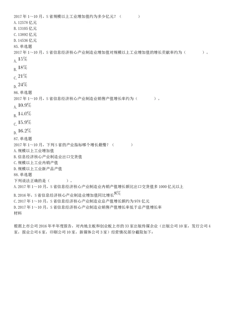 2018年8月18日浙江省金华市武义县事业单位《职业能力倾向测验》精选题（网友回忆版）_26事业职测+综合_闲鱼2026事业单位职测+综合_职测+综合真题合集ABCDE_A类-综合管理_浙江