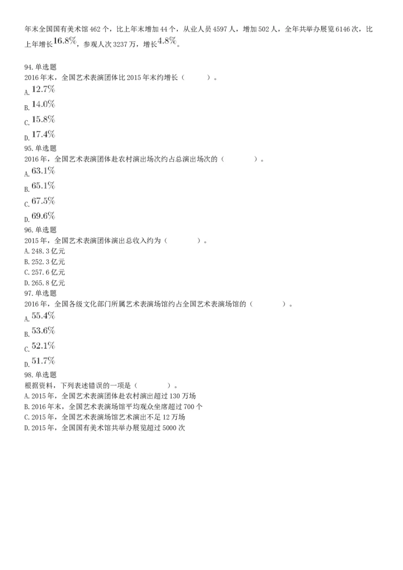2018年8月18日浙江省金华市武义县事业单位《职业能力倾向测验》精选题（网友回忆版）_26事业职测+综合_闲鱼2026事业单位职测+综合_职测+综合真题合集ABCDE_A类-综合管理_浙江