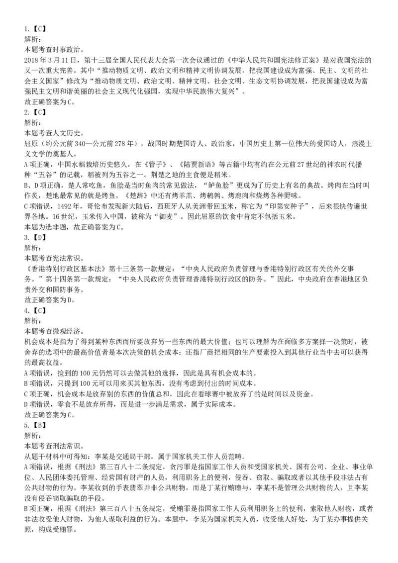2018年8月18日浙江省金华市武义县事业单位《职业能力倾向测验》精选题（网友回忆版）_26事业职测+综合_闲鱼2026事业单位职测+综合_职测+综合真题合集ABCDE_A类-综合管理_浙江