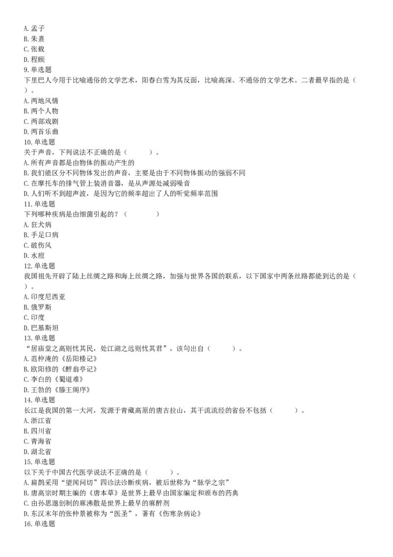 2018年8月18日浙江省金华市武义县事业单位《职业能力倾向测验》精选题（网友回忆版）_26事业职测+综合_闲鱼2026事业单位职测+综合_职测+综合真题合集ABCDE_A类-综合管理_浙江