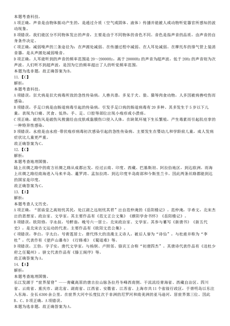 2018年8月18日浙江省金华市武义县事业单位《职业能力倾向测验》精选题（网友回忆版）_26事业职测+综合_闲鱼2026事业单位职测+综合_职测+综合真题合集ABCDE_A类-综合管理_浙江