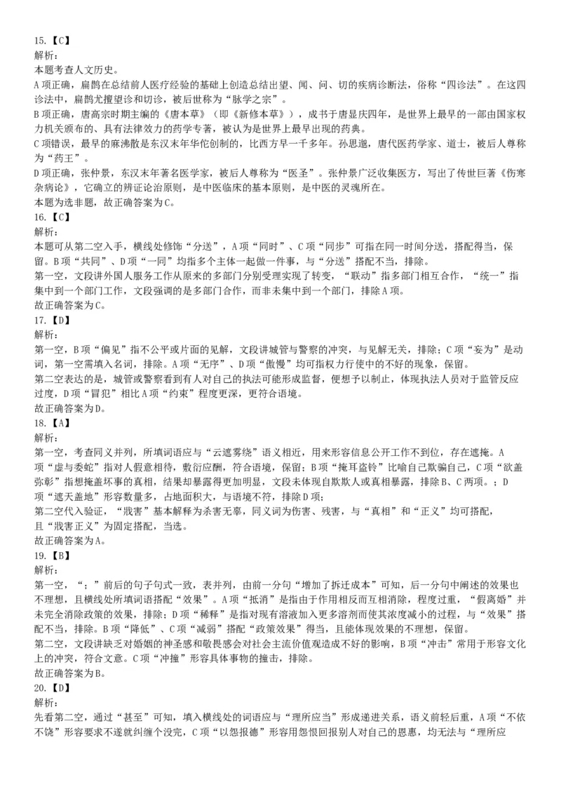 2018年8月18日浙江省金华市武义县事业单位《职业能力倾向测验》精选题（网友回忆版）_26事业职测+综合_闲鱼2026事业单位职测+综合_职测+综合真题合集ABCDE_A类-综合管理_浙江
