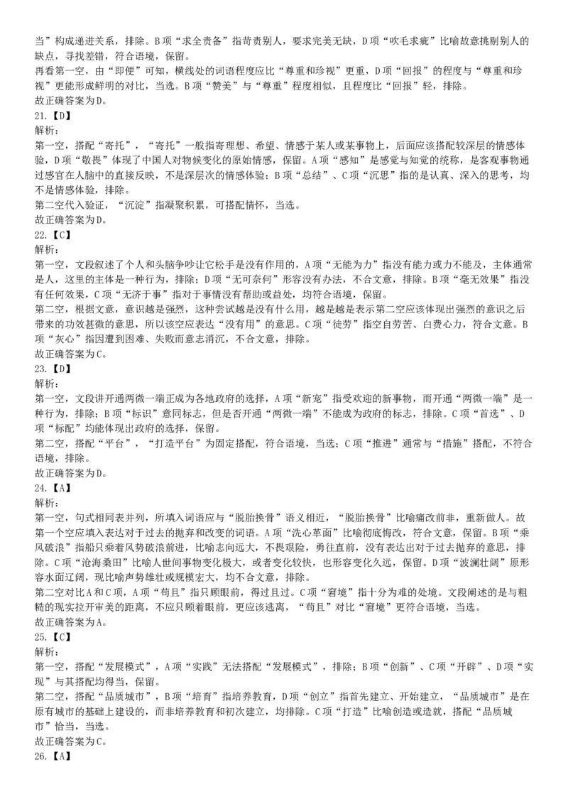 2018年8月18日浙江省金华市武义县事业单位《职业能力倾向测验》精选题（网友回忆版）_26事业职测+综合_闲鱼2026事业单位职测+综合_职测+综合真题合集ABCDE_A类-综合管理_浙江