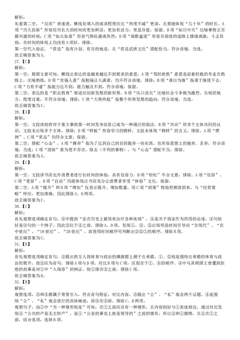 2018年8月18日浙江省金华市武义县事业单位《职业能力倾向测验》精选题（网友回忆版）_26事业职测+综合_闲鱼2026事业单位职测+综合_职测+综合真题合集ABCDE_A类-综合管理_浙江