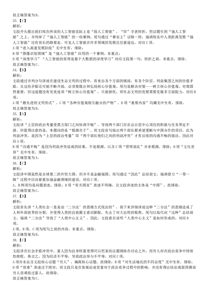 2018年8月18日浙江省金华市武义县事业单位《职业能力倾向测验》精选题（网友回忆版）_26事业职测+综合_闲鱼2026事业单位职测+综合_职测+综合真题合集ABCDE_A类-综合管理_浙江