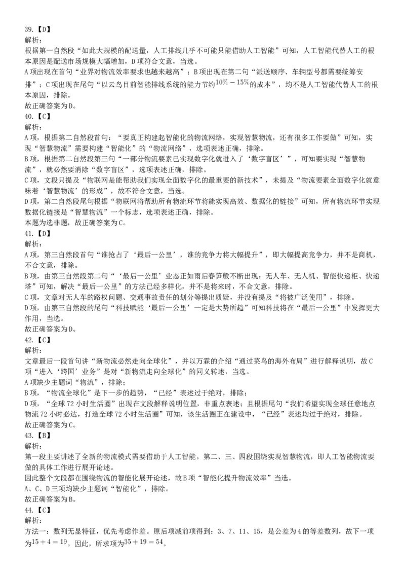 2018年8月18日浙江省金华市武义县事业单位《职业能力倾向测验》精选题（网友回忆版）_26事业职测+综合_闲鱼2026事业单位职测+综合_职测+综合真题合集ABCDE_A类-综合管理_浙江