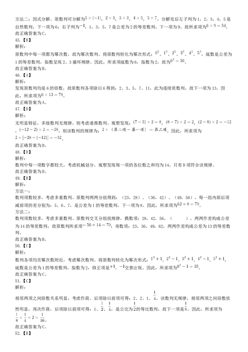 2018年8月18日浙江省金华市武义县事业单位《职业能力倾向测验》精选题（网友回忆版）_26事业职测+综合_闲鱼2026事业单位职测+综合_职测+综合真题合集ABCDE_A类-综合管理_浙江