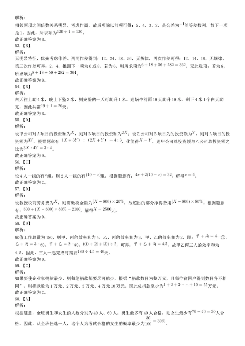 2018年8月18日浙江省金华市武义县事业单位《职业能力倾向测验》精选题（网友回忆版）_26事业职测+综合_闲鱼2026事业单位职测+综合_职测+综合真题合集ABCDE_A类-综合管理_浙江