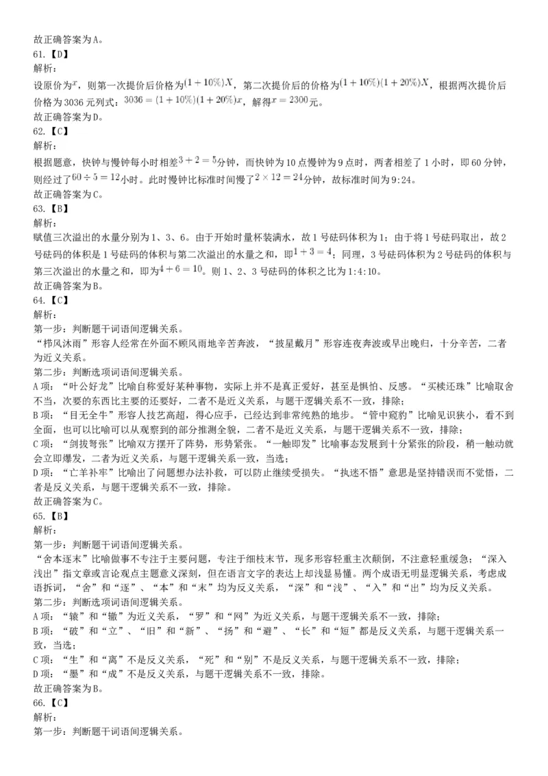 2018年8月18日浙江省金华市武义县事业单位《职业能力倾向测验》精选题（网友回忆版）_26事业职测+综合_闲鱼2026事业单位职测+综合_职测+综合真题合集ABCDE_A类-综合管理_浙江