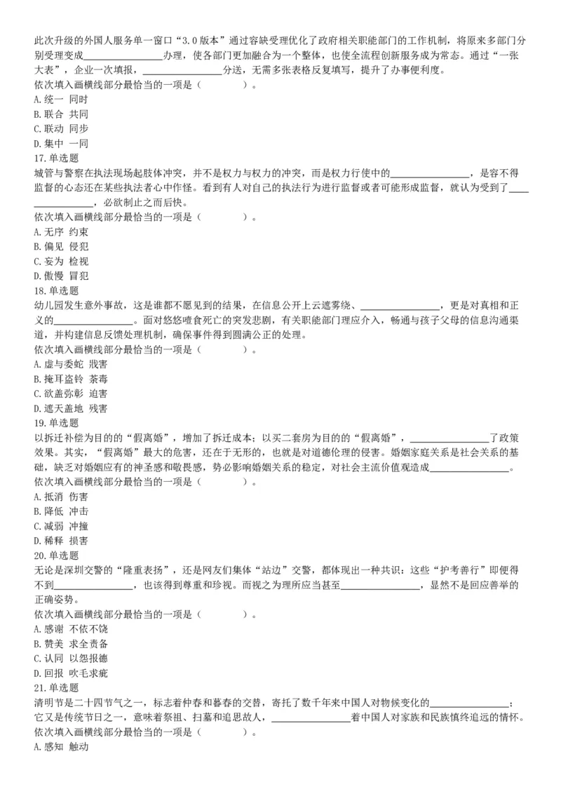 2018年8月18日浙江省金华市武义县事业单位《职业能力倾向测验》精选题（网友回忆版）_26事业职测+综合_闲鱼2026事业单位职测+综合_职测+综合真题合集ABCDE_A类-综合管理_浙江