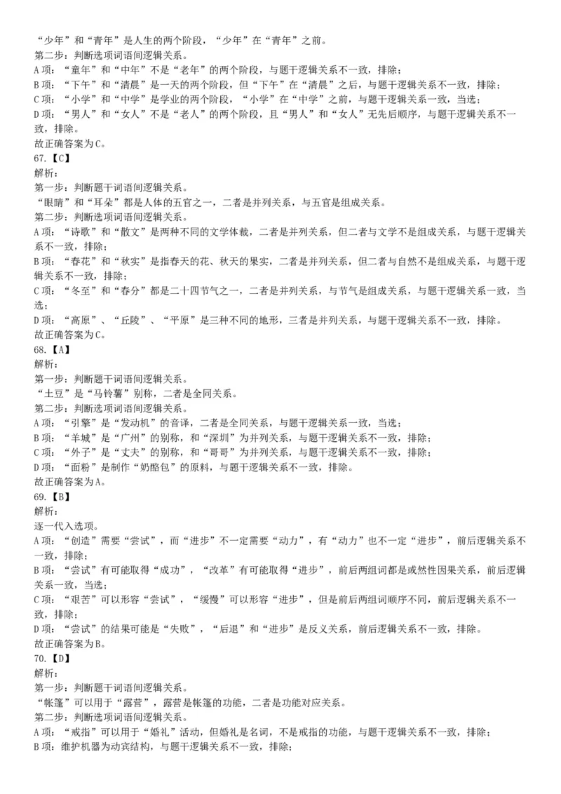 2018年8月18日浙江省金华市武义县事业单位《职业能力倾向测验》精选题（网友回忆版）_26事业职测+综合_闲鱼2026事业单位职测+综合_职测+综合真题合集ABCDE_A类-综合管理_浙江