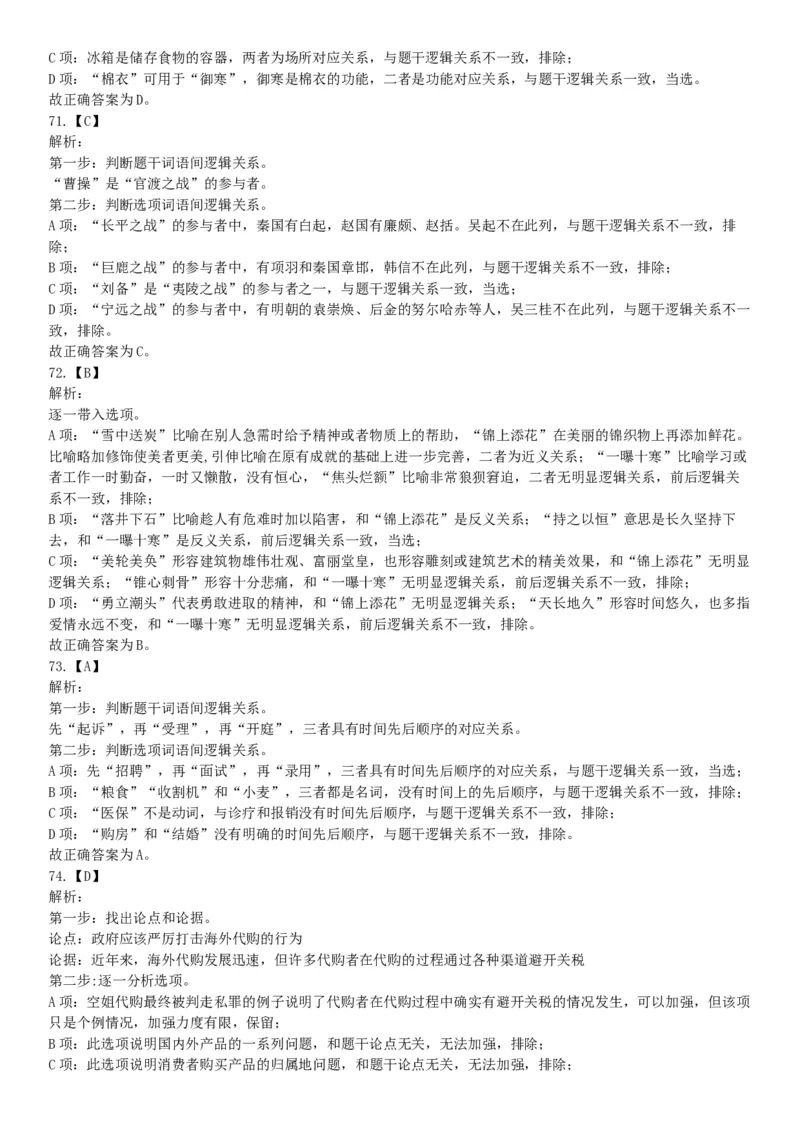 2018年8月18日浙江省金华市武义县事业单位《职业能力倾向测验》精选题（网友回忆版）_26事业职测+综合_闲鱼2026事业单位职测+综合_职测+综合真题合集ABCDE_A类-综合管理_浙江