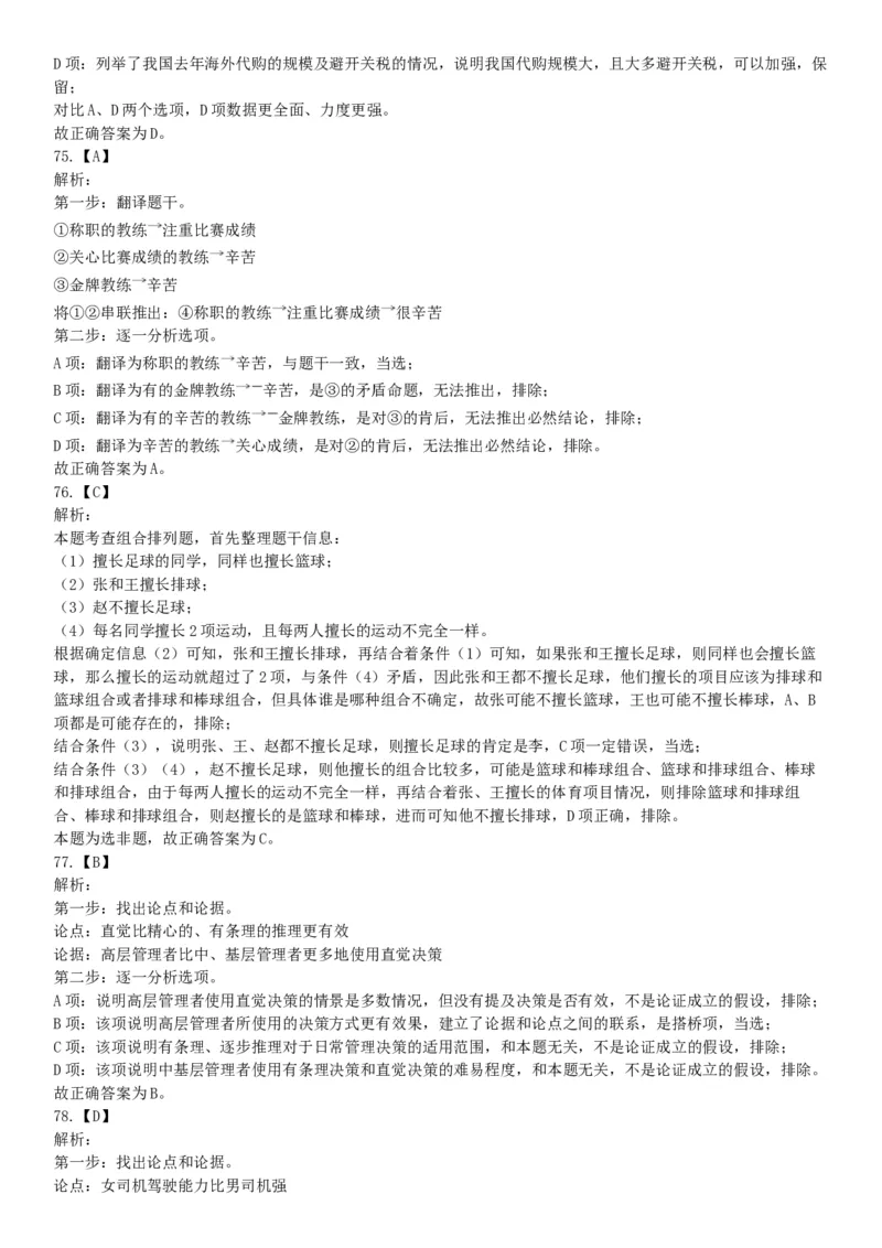 2018年8月18日浙江省金华市武义县事业单位《职业能力倾向测验》精选题（网友回忆版）_26事业职测+综合_闲鱼2026事业单位职测+综合_职测+综合真题合集ABCDE_A类-综合管理_浙江