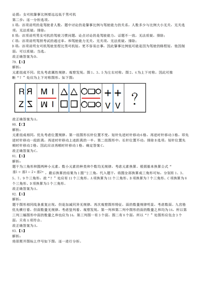 2018年8月18日浙江省金华市武义县事业单位《职业能力倾向测验》精选题（网友回忆版）_26事业职测+综合_闲鱼2026事业单位职测+综合_职测+综合真题合集ABCDE_A类-综合管理_浙江