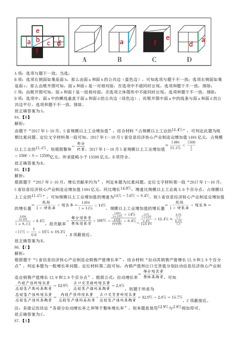 2018年8月18日浙江省金华市武义县事业单位《职业能力倾向测验》精选题（网友回忆版）_26事业职测+综合_闲鱼2026事业单位职测+综合_职测+综合真题合集ABCDE_A类-综合管理_浙江