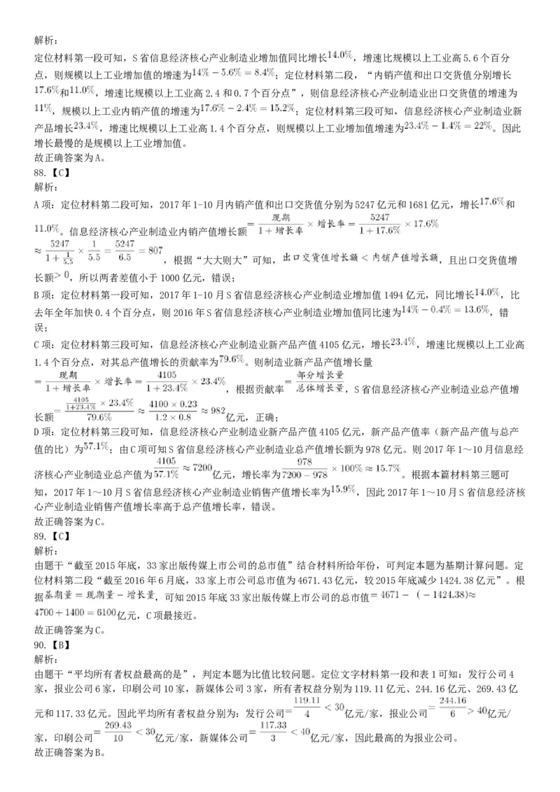 2018年8月18日浙江省金华市武义县事业单位《职业能力倾向测验》精选题（网友回忆版）_26事业职测+综合_闲鱼2026事业单位职测+综合_职测+综合真题合集ABCDE_A类-综合管理_浙江